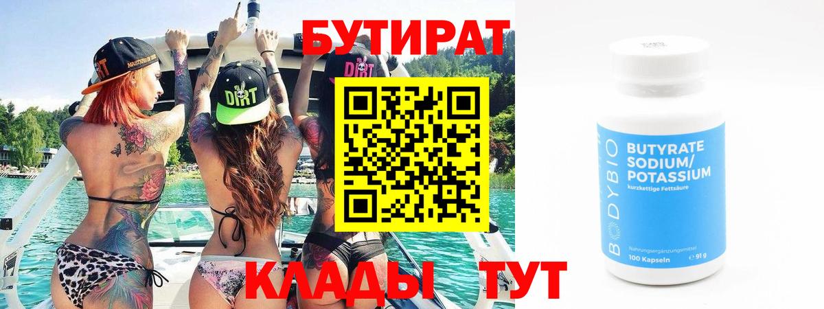 Бутират  Бутират 99%  Вход с VPN  Тихвин 