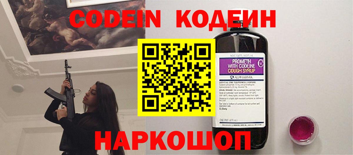 Кодеиновый сироп Lean Purple Drank  Кодеин Purple Drank  Вход с VPN  Тихвин 