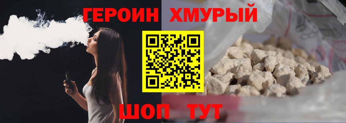 Героин  ГЕРОИН VHQ  Вход с VPN  Тихвин 
