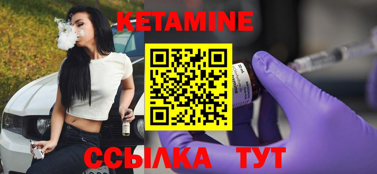 КЕТАМИН VHQ Тихвин