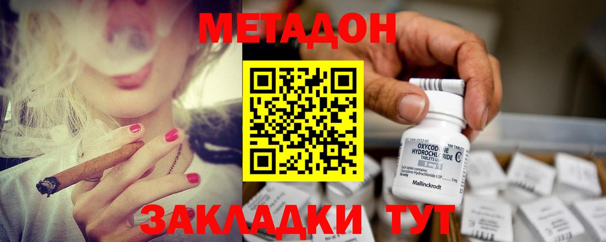 Метадон кристалл Тихвин